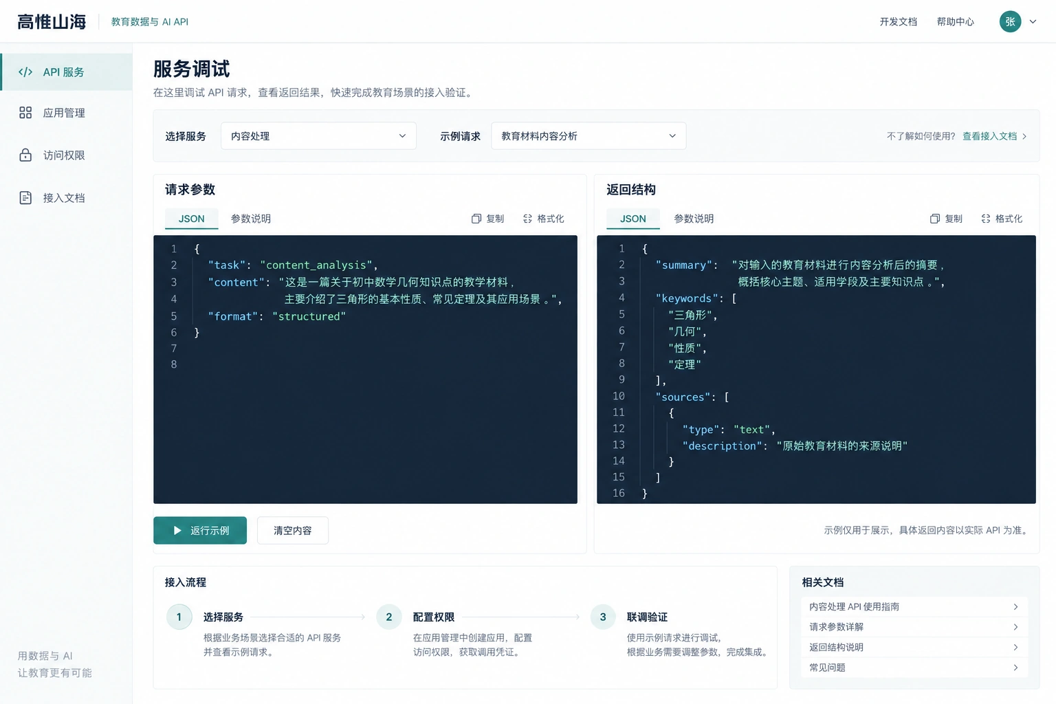 教育 API 界面设计:请求参数与返回结构