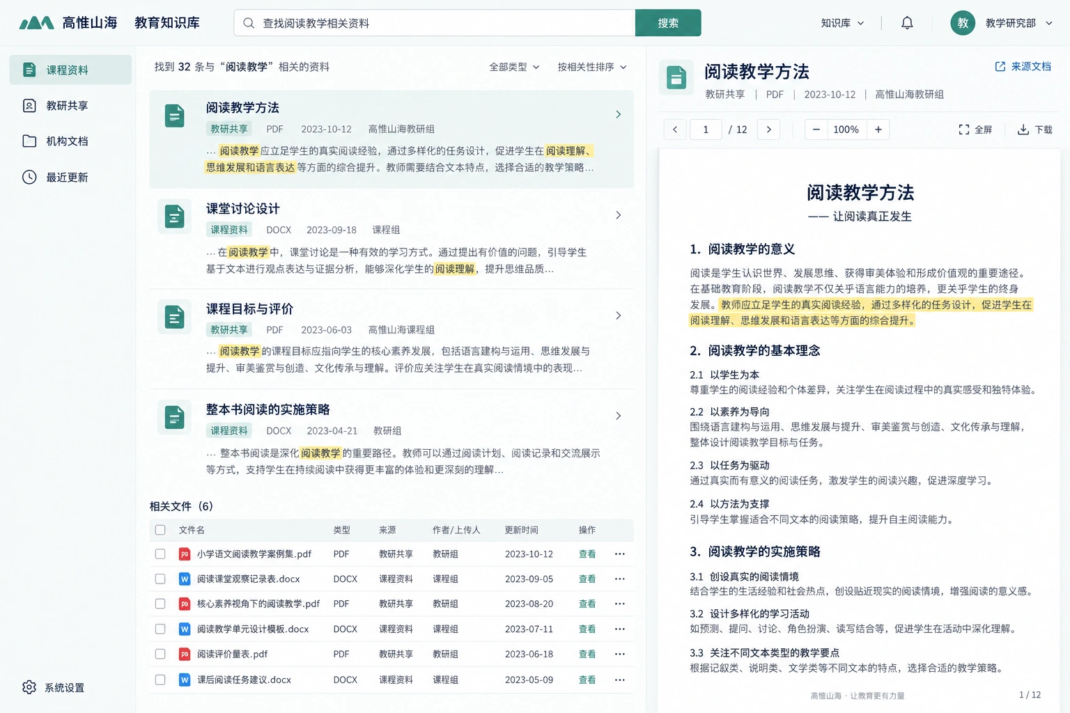 教育知识库界面设计:资料检索与来源文档