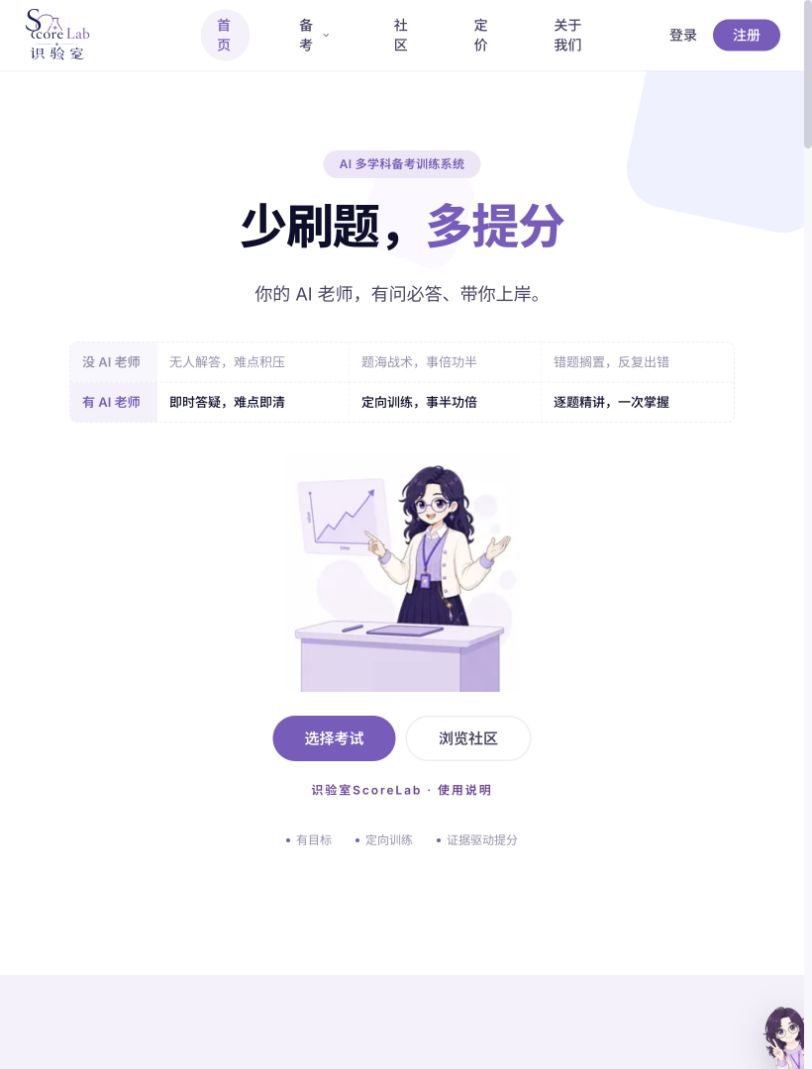 识验室产品首页 · 平板端实际界面